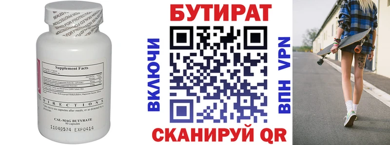БУТИРАТ Butirat  Дальнегорск 